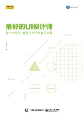 最好的UI设计师——每