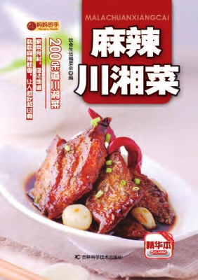 麻辣川湘菜