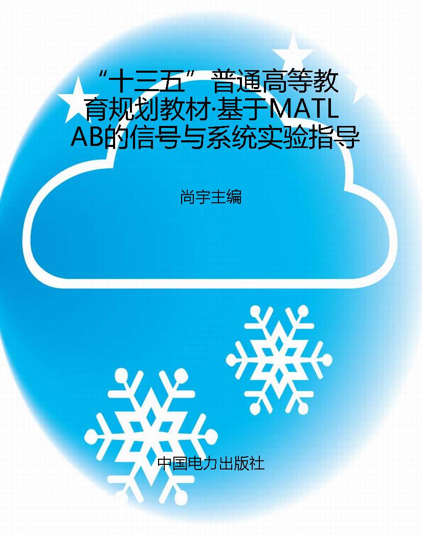 “十三五”普通高等教