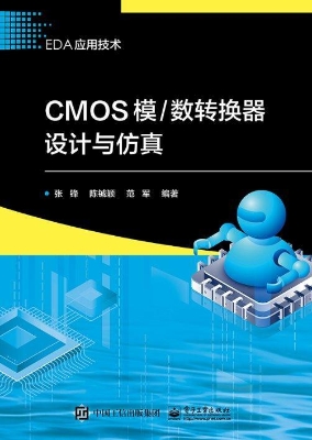 CMOS模/数转换器设计
