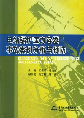 电站锅炉压力容器事故