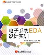 电子系统EDA设计实训