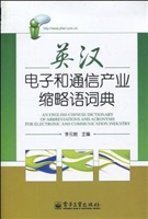 英汉电子和通信产业缩