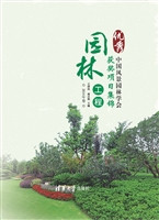 中国风景园林学会优秀