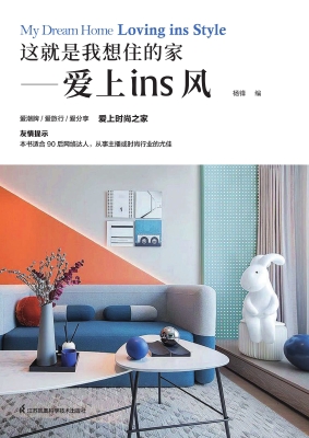 这就是我想住的家——