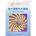 电子测量技术基础