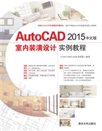 AutoCAD 2015中文版室