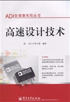 高速设计技术