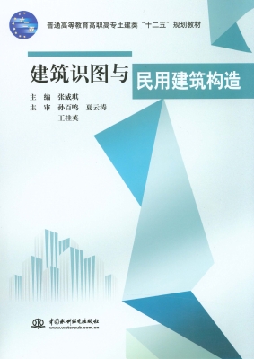 建筑识图与民用建筑构