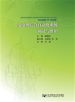 变电所综合自动化系统