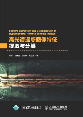 高光谱遥感图像特征提