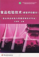 食品检验技术（感官评价