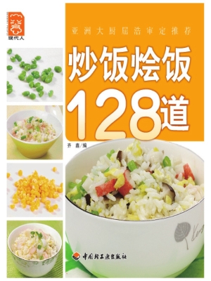 炒饭烩饭128道