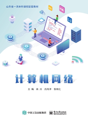 计算机网络