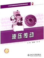 液压传动