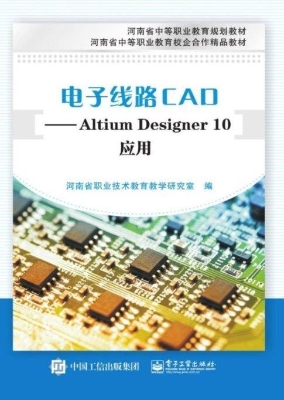 电子线路CAD——Altiu