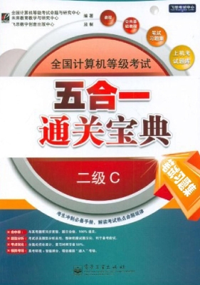 全国计算机等级考试五