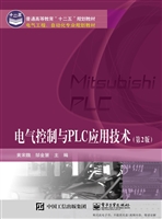 电气控制与PLC应用技