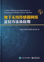 地下无线传感器网络定