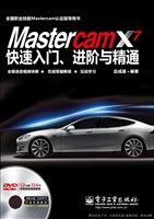 Mastercam X7快速入门