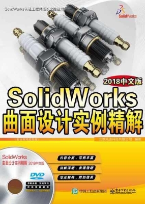 SolidWorks曲面设计实