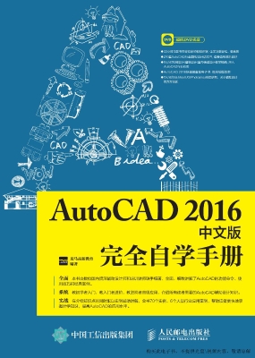 AutoCAD 2016中文版完