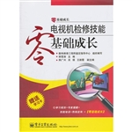 电视机检修技能零基础