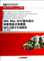 3DS Max 2012室内设计