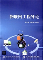 物联网工程导论