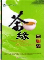 茶缘