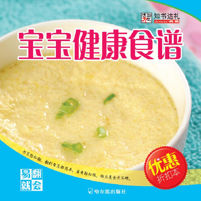 宝宝健康食谱