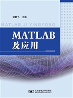 MATLAB及应用