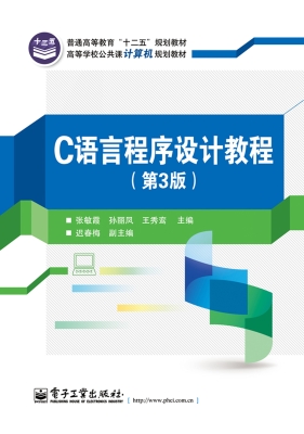 C语言程序设计教程