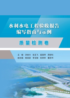 水利水电工程验收报告