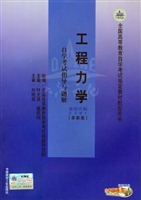 工程力学自学考试指导