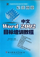 中文Word 2002目标培