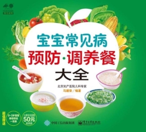 宝宝常见病预防·调养