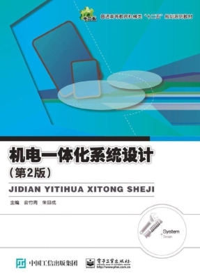 机电一体化系统设计