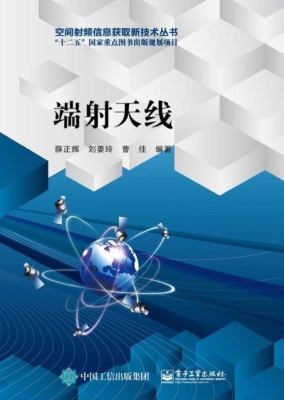端射天线