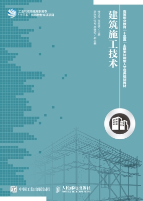 建筑施工技术