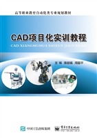 CAD项目化实训教程