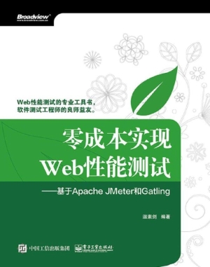 零成本实现Web性能测