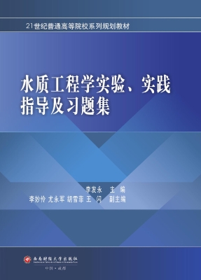 水质工程学实验、实践