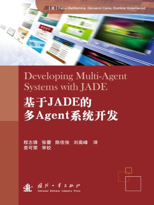 基于JADE的多Agent系