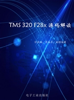 TMS 320 F28x源码解读