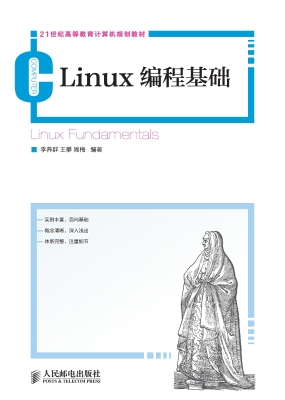 Linux编程基础