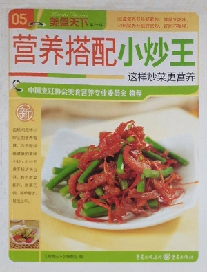 营养搭配小炒王
