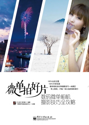 微单拍好片——数码微
