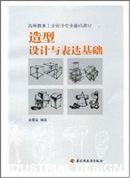 造型设计与表达基础