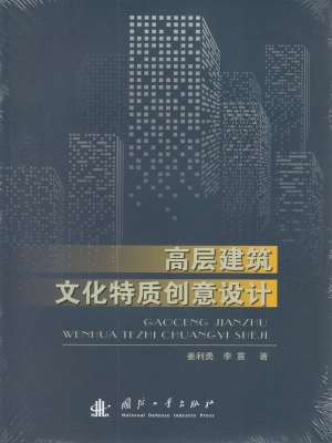 高层建筑文化特质创意